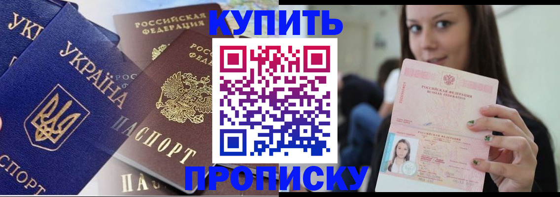 временная регистрация 2025 в Бердске