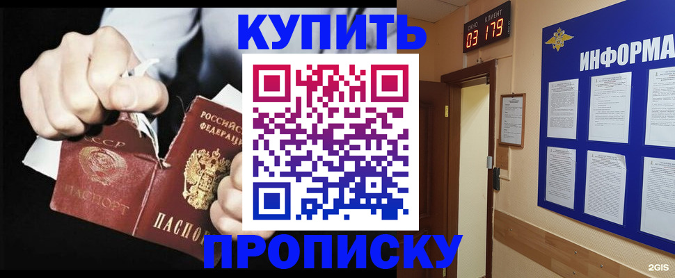 прописка штамп в Бердске