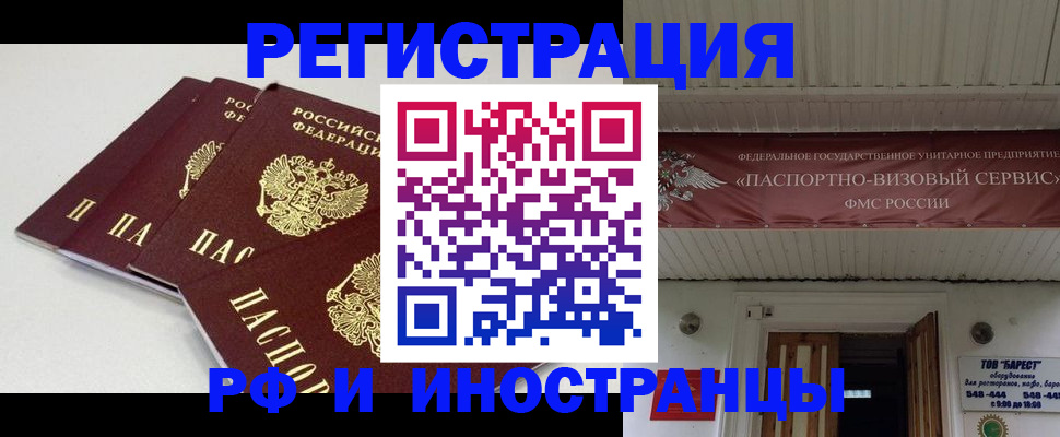 временная регистрация для всех в Бердске