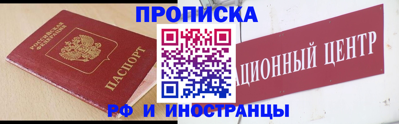 временная регистрация поиск в Бердске